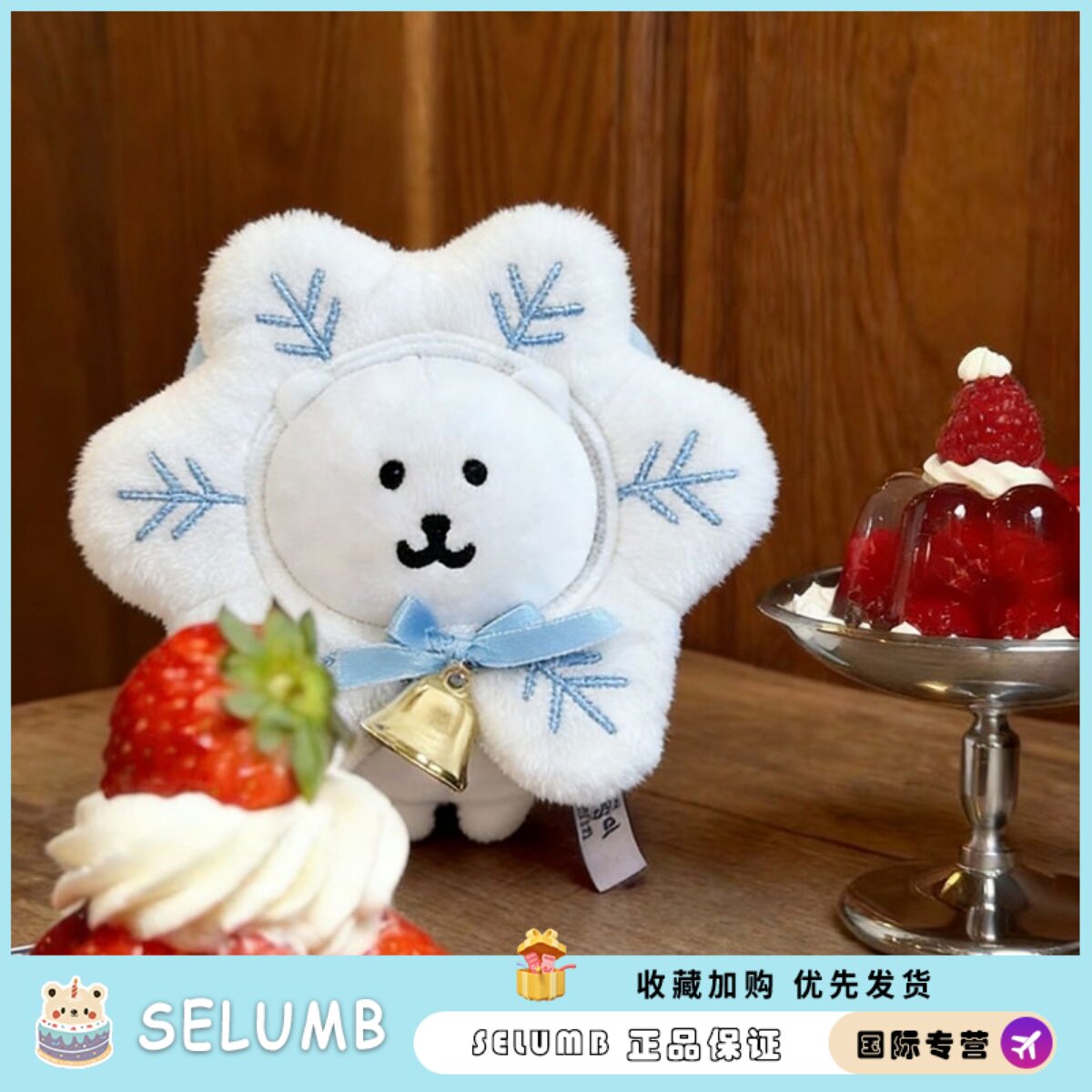 日本SELUMB自熊头套雪花可爱铃铛雪花小雪花棉花娃娃可爱毛绒挂件