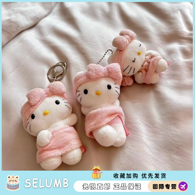 日本SELUMB kitty正版浴巾凯蒂猫玩偶毛绒包包挂件挂坠挂饰