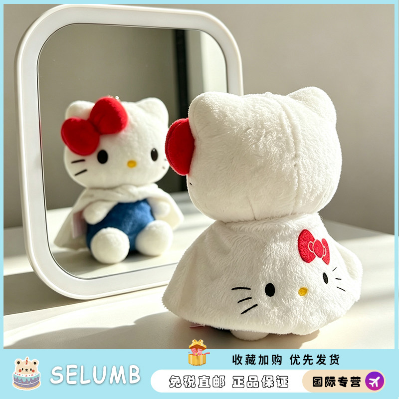 日本SELUMB魔法披风Kitty包挂件毛绒玩偶书包挂饰送女生日礼物