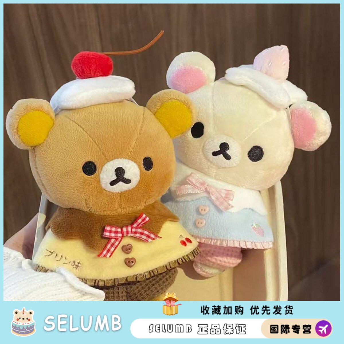 日本SELUMB可爱毛绒挂件轻松熊娃套装布丁可爱棉花娃娃服玩偶
