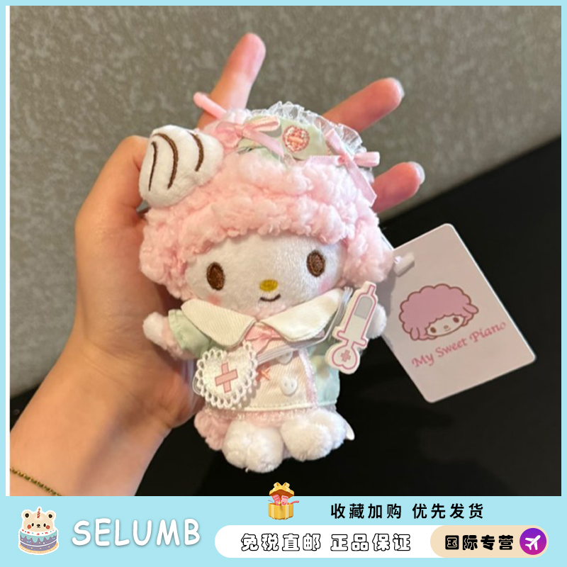 日本SELUMB蝴蝶结piano小羊护士套装公仔包包挂件毛绒玩偶女礼物
