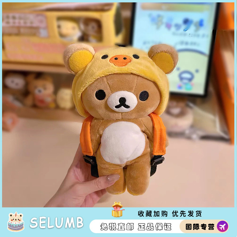 日本SELUMB可爱换装轻松熊公仔玩偶小鸡头套背包送朋友礼物挂件女