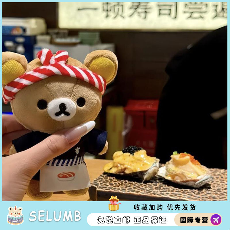 日本SELUMB轻松熊寿司小熊可爱生日礼物玩偶娃娃娃衣套装挂件挂饰