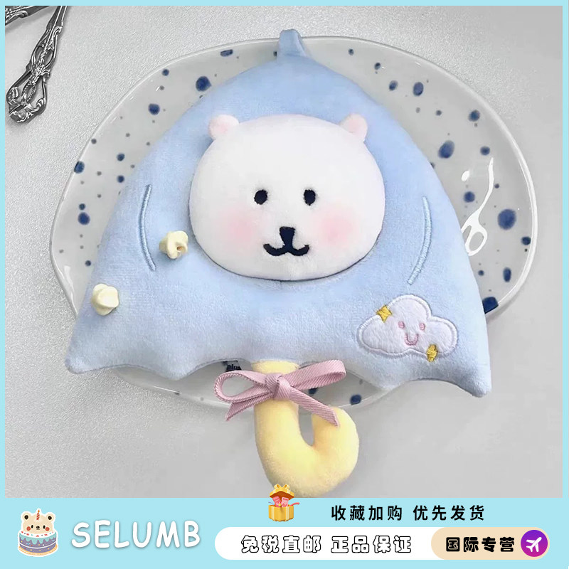 日本SELUMB可爱小雨伞棉花娃娃自嘲熊毛绒玩偶公仔包包挂件礼物女