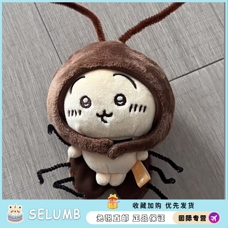 日本SELUMB自嘲熊蟑螂娃衣创意棉花娃娃换装包包挂件车挂饰