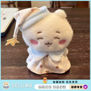日本SELUMB晚安日记吉伊自嘲熊棉花娃娃海星体可爱娃衣公仔摆件