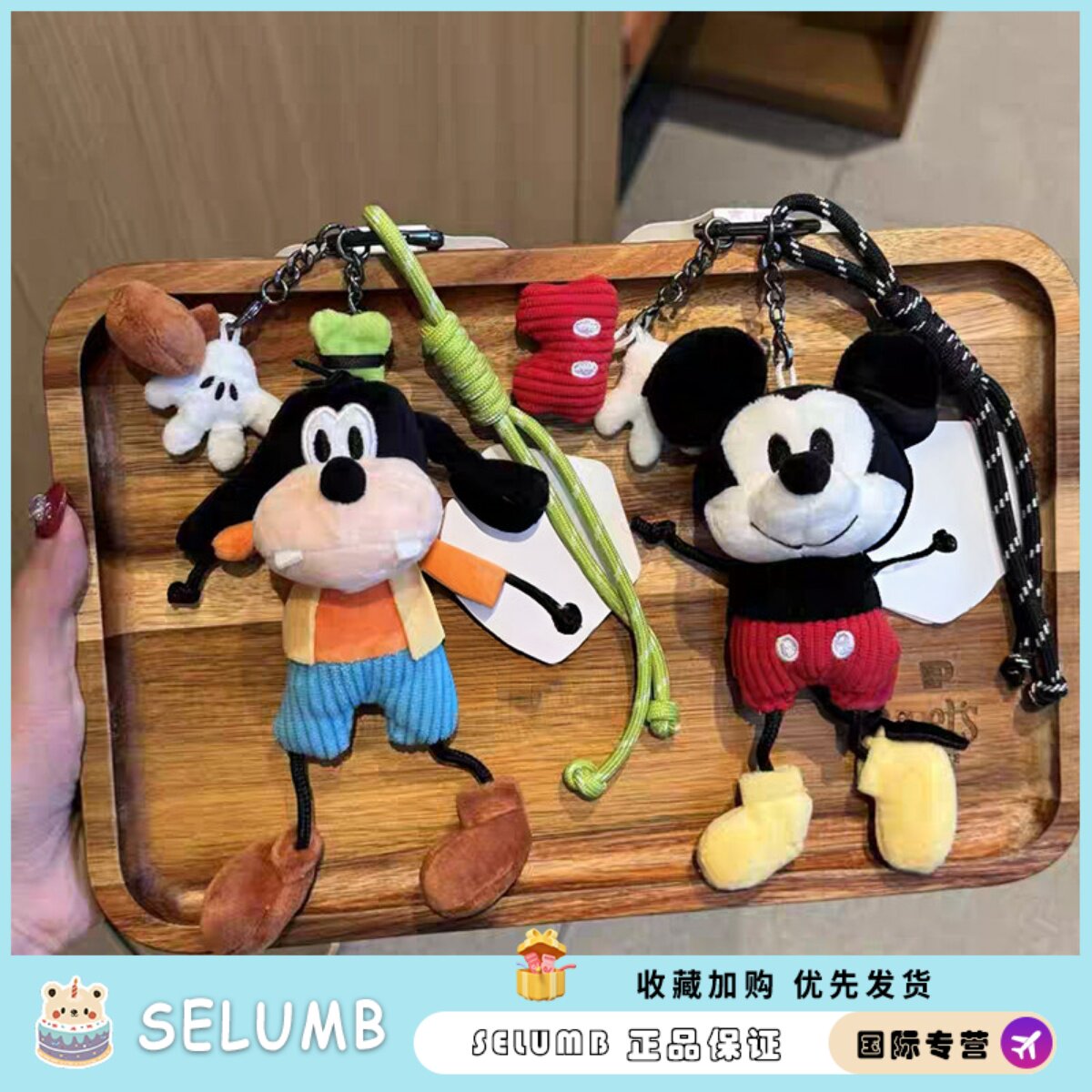 日本SELUMB米奇miu系编织绳高飞卡通毛绒玩偶小包包挂件钥匙挂饰
