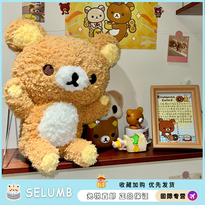 日本SELUMB轻松熊玩偶可爱毛绒公仔抱枕床上睡觉抱送情人节礼物