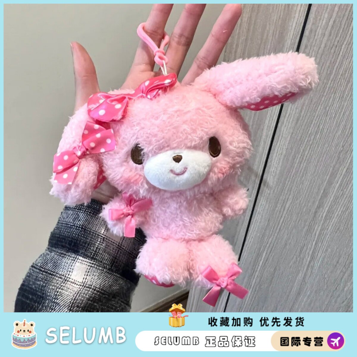 日本SELUMB啵啵兔挂件蹦蹦兔钥匙扣毛绒包挂件玩偶礼物可爱图片