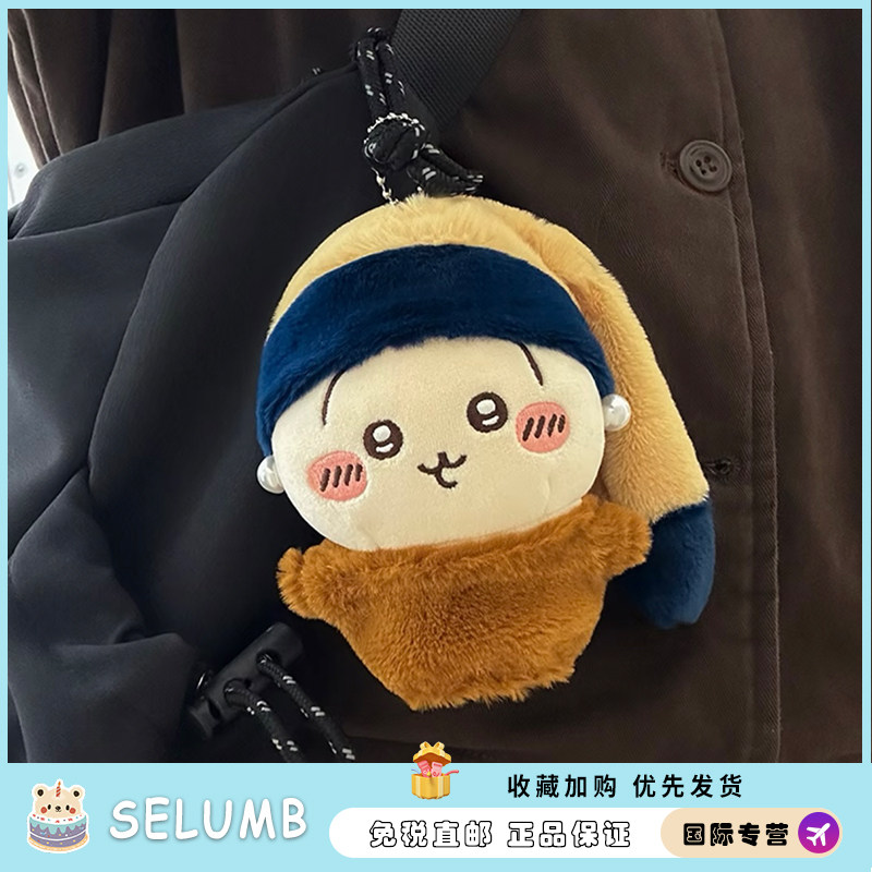 日本SELUMB可爱毛绒挂件公仔珍珠耳环书包送女生生日礼物