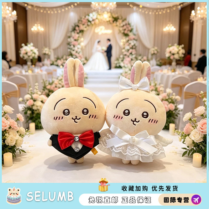 日本SELUMB乌萨奇公仔20cm西装婚纱结婚新婚礼物伴手礼压床娃礼物