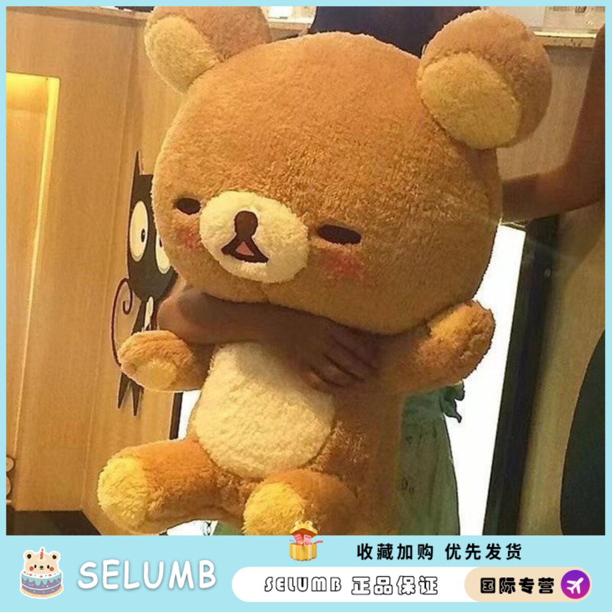 日本SELUMB眯眼熊害羞轻松熊公仔毛绒玩偶抱睡公仔送女生日礼物