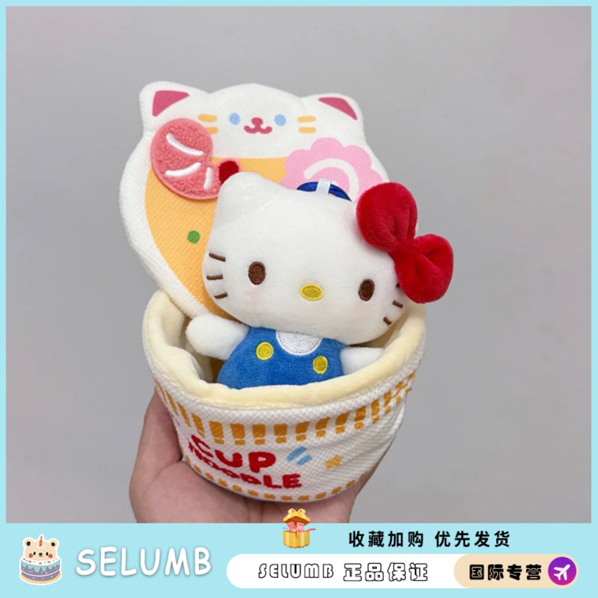日本SELUMB泡面碗Kitty可爱毛绒挂件包包挂件少女心玩偶公仔生日