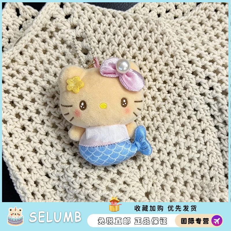 日本SELUMB夏威夷美人鱼Kitty公仔包挂可爱毛绒钥匙扣玩偶挂饰女