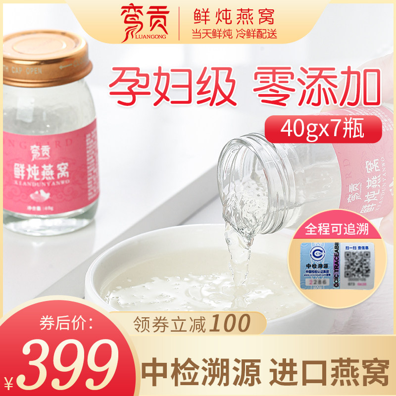 鸾贡鲜炖燕窝正品即食孕妇补品孕期营养品马来西亚进口燕窝40g7瓶