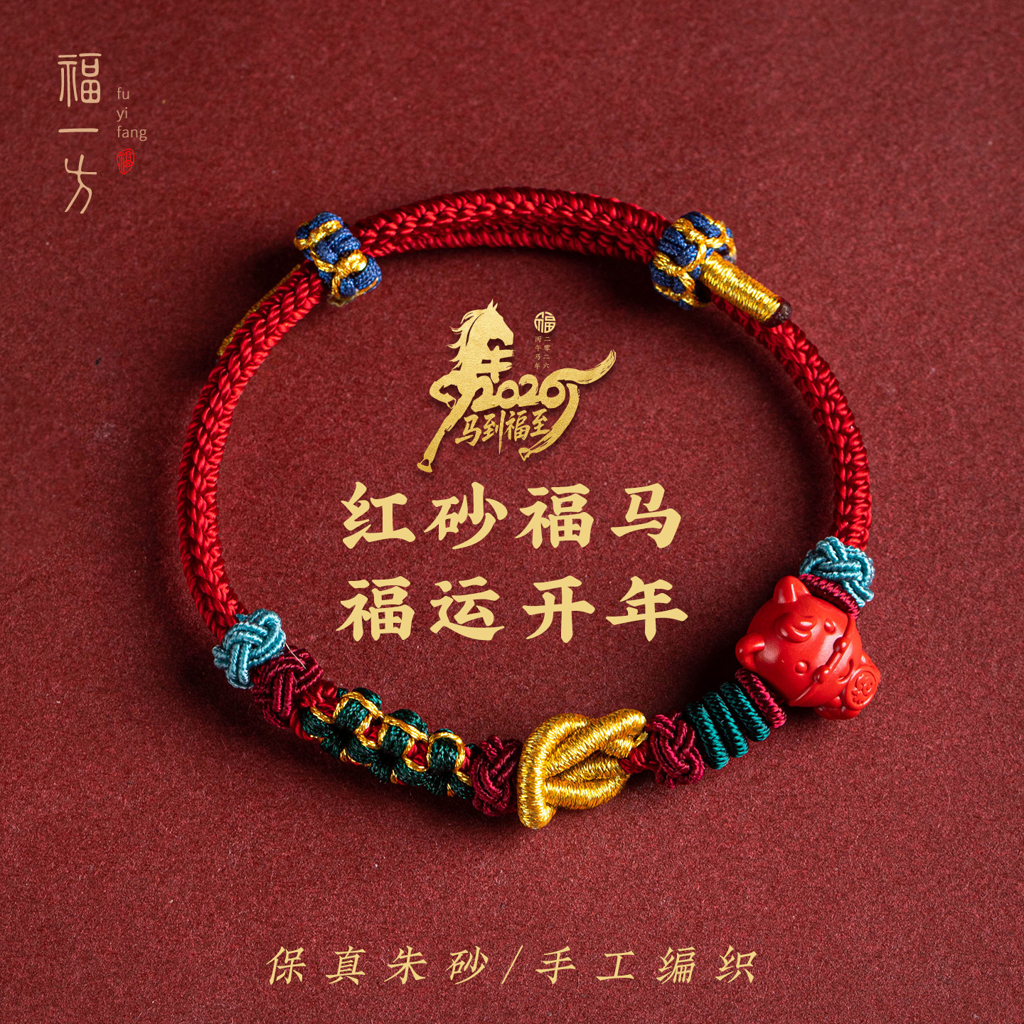 本命年红绳手链女款保真朱砂手链马年手工编织绳女款高级感红手绳,饰品/流行首饰/时尚饰品新,手链,淘宝优惠券,粉丝福利购,淘宝优惠卷