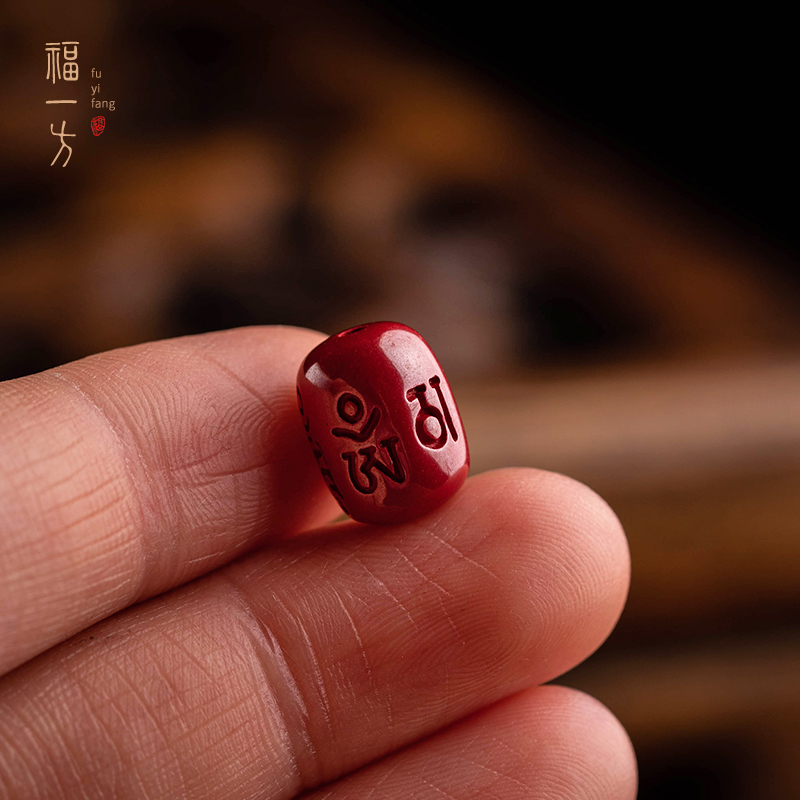 福一方朱砂六字箴言桶珠文玩配饰配珠手工雕刻散珠DIY礼物搭配男