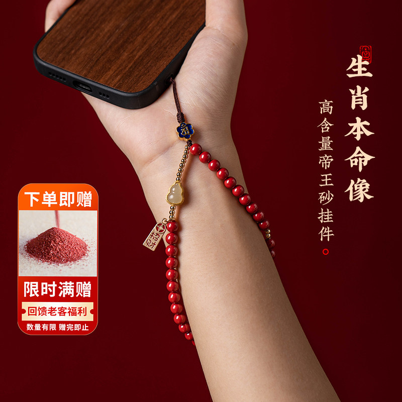 新中式朱砂手机挂件手腕款吊坠