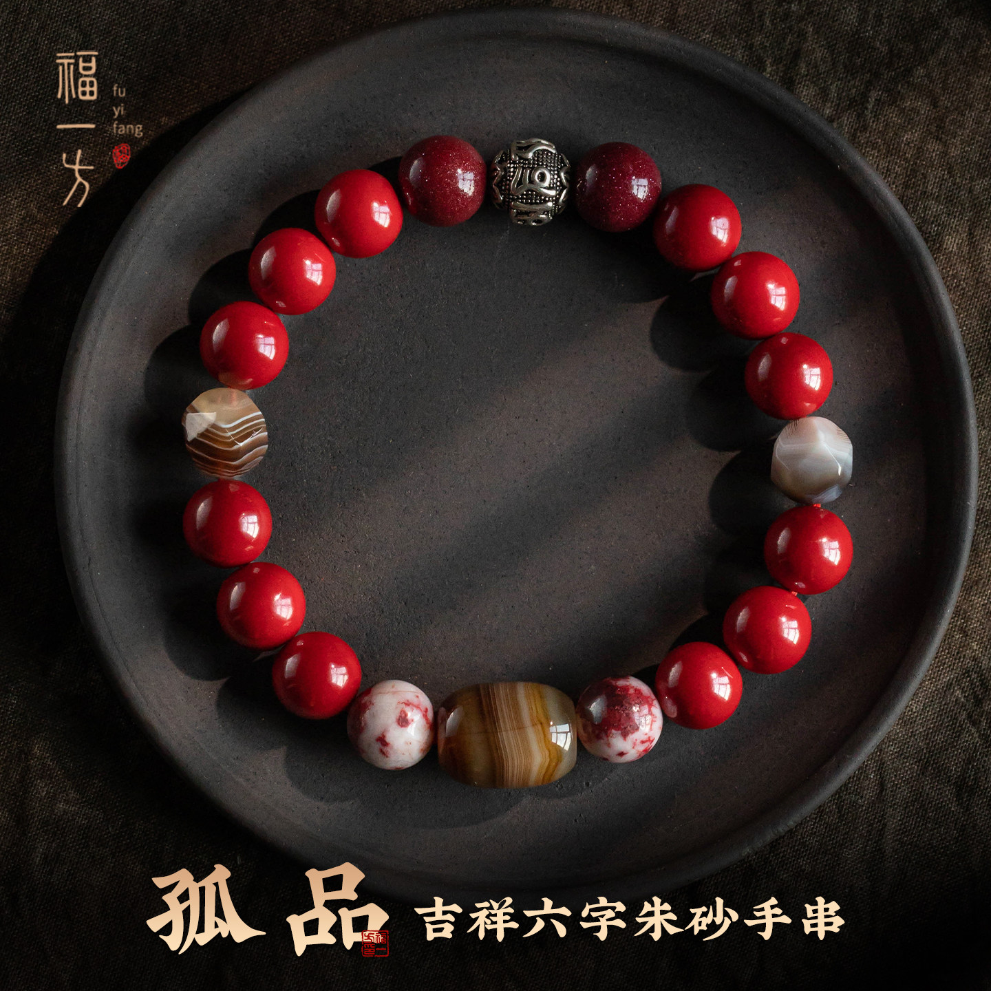 【孤品】原矿朱砂手串高含量帝王砂玛瑙鸡血石手链女士高档国风礼