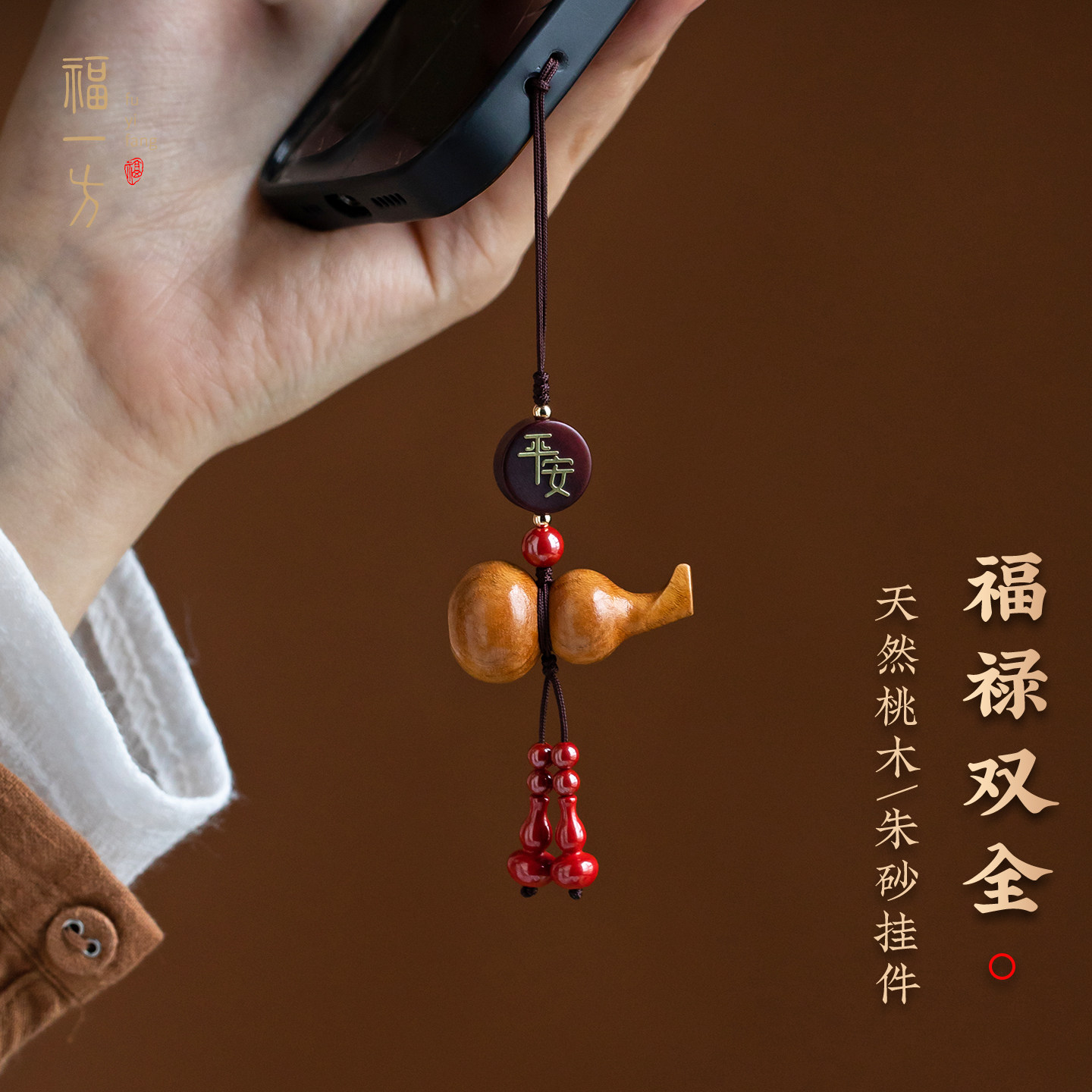 天然桃木女士葫芦手机链朱砂手机挂件护身符平安玄学旺财挂绳
