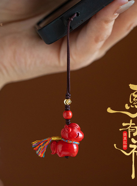 福一方高纯度朱砂手机链女士本命年护身手机挂件平安纳福小挂件