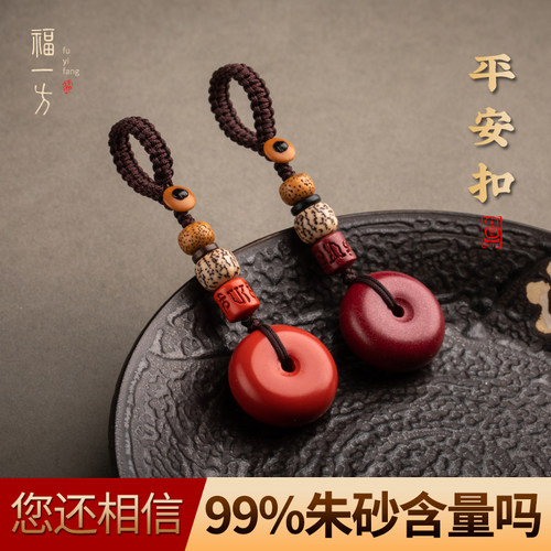 一方旗舰朱砂原石平安扣礼物