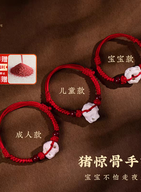 福一方正品朱砂红绳手链猪惊骨精宝宝手绳婴儿成人儿童手串挂件