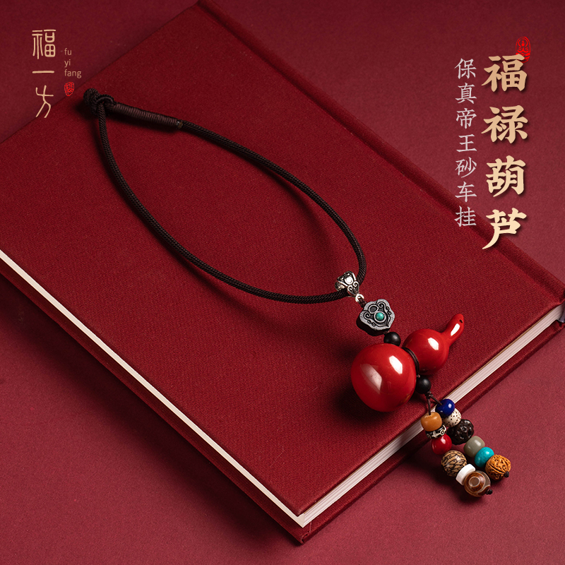 汽车内挂饰高含量朱砂平安挂件