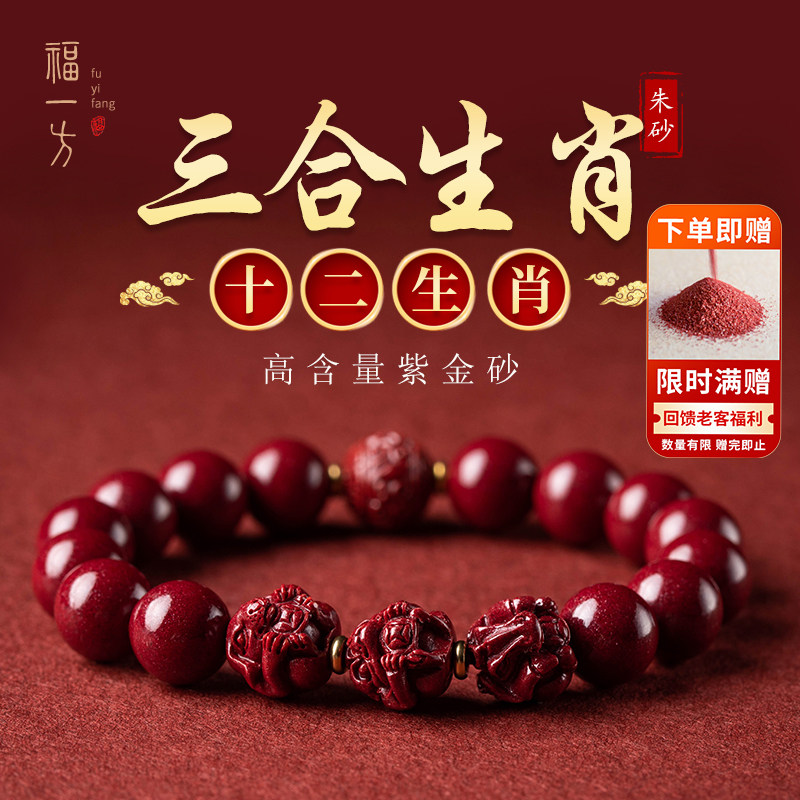 福一方天然朱砂三合手串本命年生肖手串女款手链转运朱砂男士佩戴