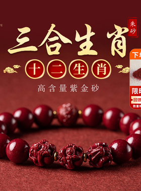 福一方2026马年本命年男款朱砂三合手串女款手链转运朱砂男士佩戴