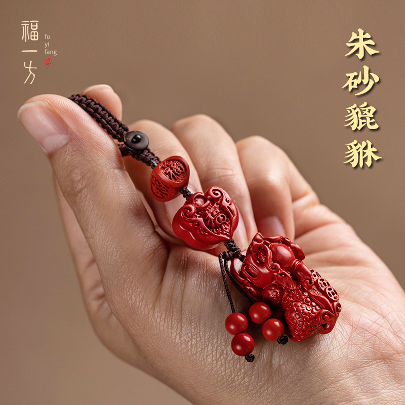 一方朱砂旗舰店挂件汽车钥匙扣