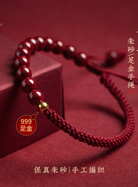 福一方朱砂红手绳原矿黄金手链编织手绳女本命年红绳情侣平安礼物