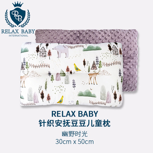 RelaxBaby婴儿枕宝宝6个月以上幼儿针织安抚枕 专用 四季