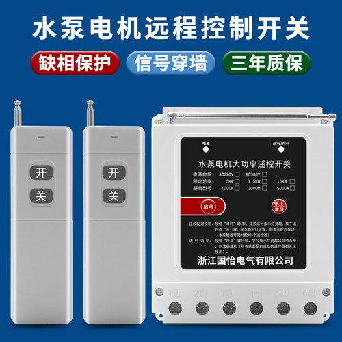 220v/380v大功率遥控开关