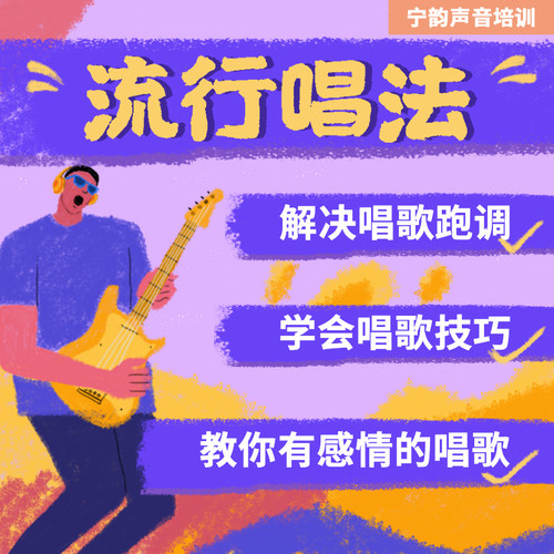 学唱歌一对一真人在线视频成人声乐零基础教程培训课