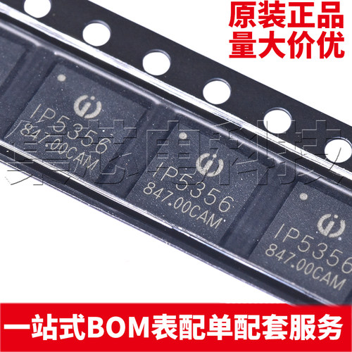IP5356M_LBZ_CBQFN-40原装芯片