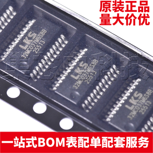 原装正品 LKS32MC037M6S8B SSOP-24 单片机芯片 量大可议价