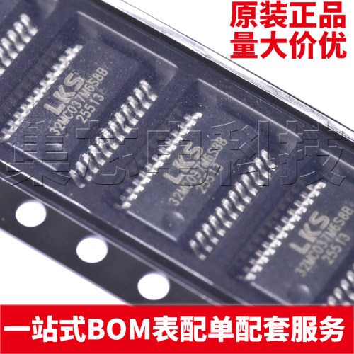 LKS32MC037M6S8B原装芯片