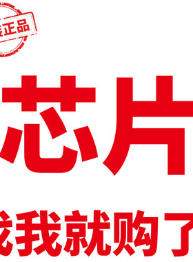 电子元器件配单IC芯片电阻电容电子元件/BOM表报价/补运费