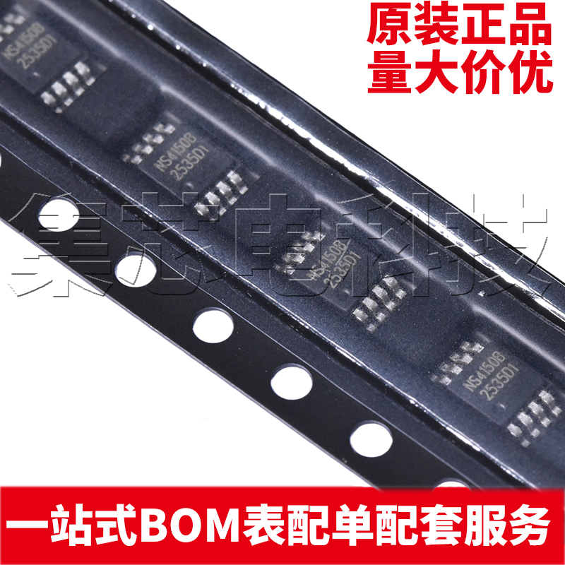NS4150BMSOP-8原装芯片
