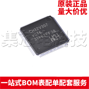 原装正品 CH32V307VCT6 LQFP-100 单片机芯片 量大可议价