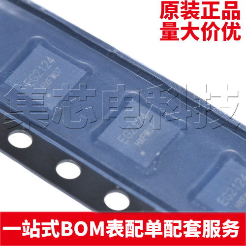 EG2124QFN-24原装芯片