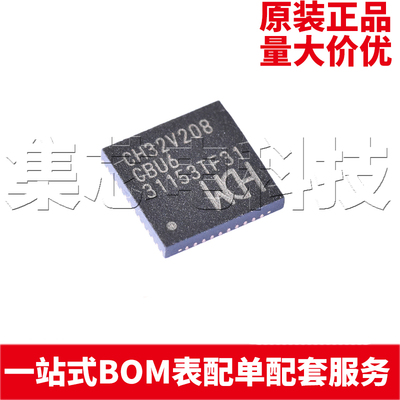 CH32V208CBU6QFN-48原装芯片