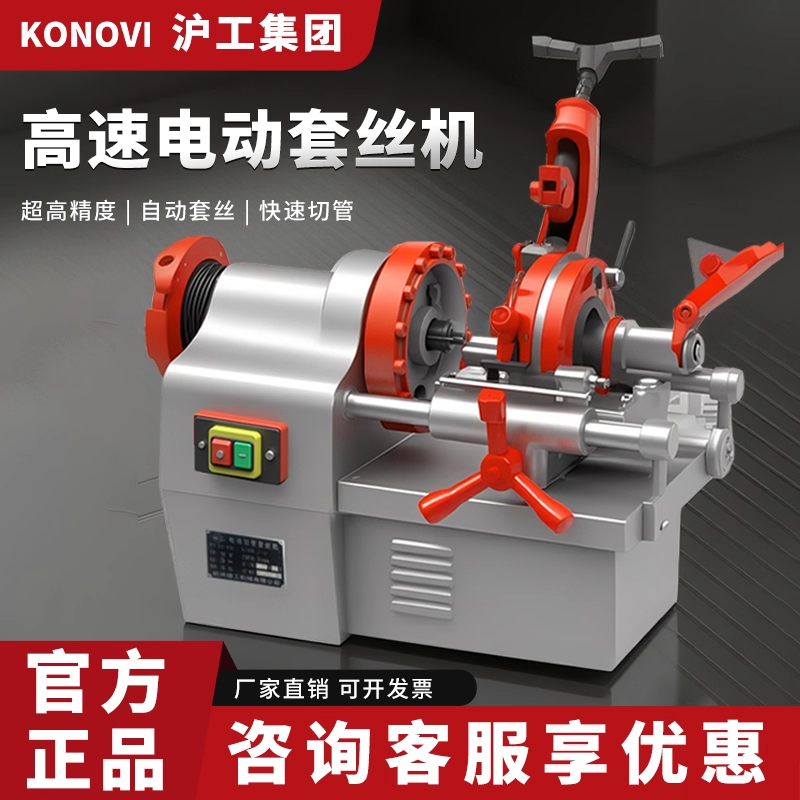 KONOVI电动切管套丝机2寸全自动65小型钢筋车丝机不锈钢消防管道