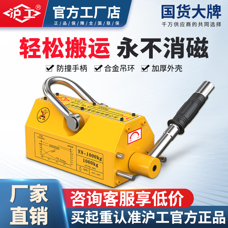 沪工磁力吊永磁起重器合金钢吊环