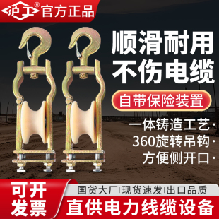 沪工电缆放线滑轮做挂两用滑车电力桥架电工放电缆轮子引导线吊钩