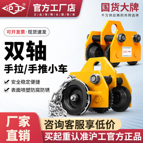 沪工轴承手拉葫芦跑车工字钢滑