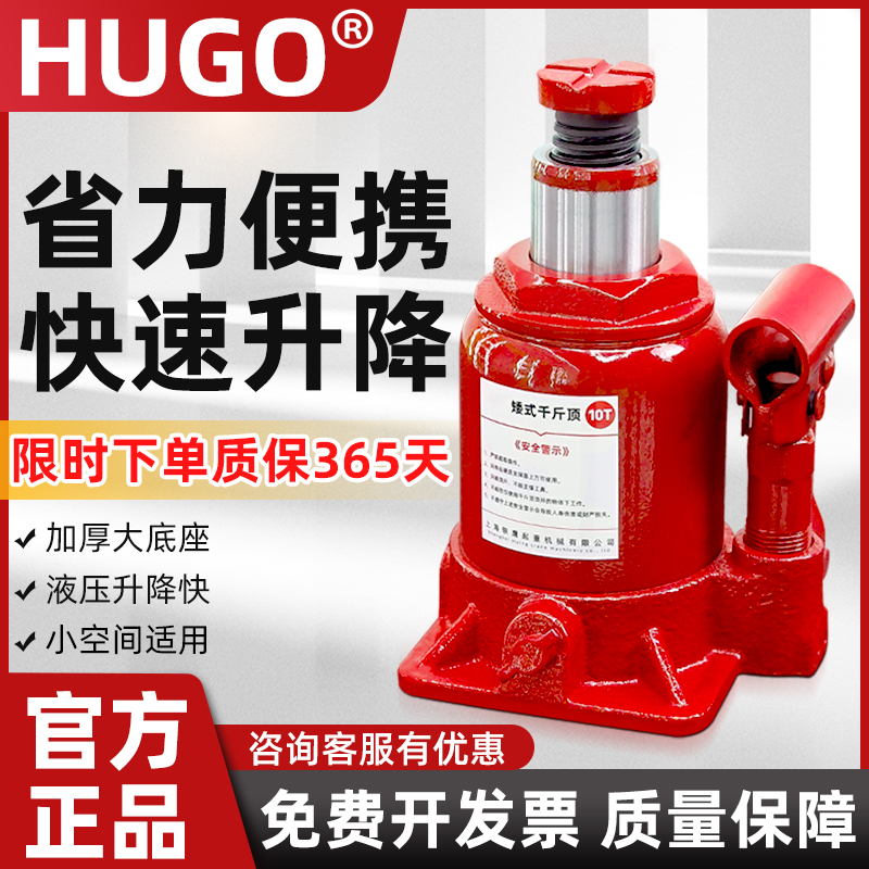 HUGO矮式千斤顶立式液压
