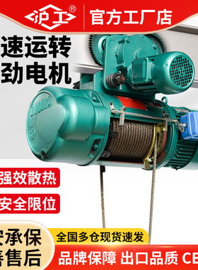 沪工电动葫芦钢丝绳CD1型380V1吨2吨5吨T行车吊航吊起重机提升机
