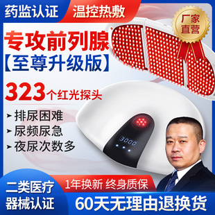 光盾前列腺治疗仪家用男性增生尿频炎按摩器光邦之光子红光治疗器